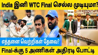 WTC 2025 Final Scenarios  இந்திய அணி இறுதிப்போட்டிக்கு செல்லுமா  Tamil Cricket FM [upl. by Harned]