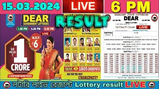 Nagaland Dear Lottery Sambad Live 6pm 15032024 Lottery Live [upl. by Gorey364]