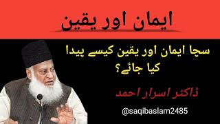 Eman or Yaqeen  Beautiful bayan of Dr Israr Ahmed [upl. by Ydissahc195]