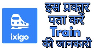 How to use ixigo train app full details in hindi [upl. by Charmaine]