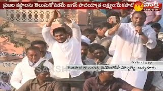 Atmakur MLA Mekapati Gautham Reddy speech at Praja Sankalpa Yatra [upl. by Fini694]