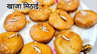 khaja recipe  Crispy khaja sweet recipes Chirote recipe  odisha sweet recipe  easy and quick [upl. by Lebama]