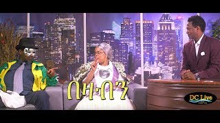 በዛብን  DC Live with Meskerem [upl. by Elwyn]