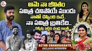 Actor Chandrakanth Emotional Interview  Trinayani Serial Actress Pavithra Jayaram  Anchor Roshan [upl. by Alon]