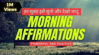 हर सुबह इसे सुनो और देखो जादू  POWERFUL POSITIVE  Morning Affirmations for POSITIVE DAY [upl. by Candace]