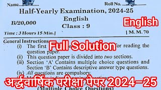 Class 9th English ardhVarshik paper 2024 up boardअर्द्ध वार्षिक परीक्षा 2024–25 अंग्रेज़ी पेपर 9वी [upl. by Erund]