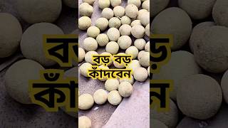 দেখুন বড় বড় কাঁদবেন short video viral subscribe world [upl. by Atiuqal730]