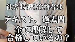 【社労士試験】合格者はテキストや過去問全てマスターして試験会場に行ってるのですか？という話【事務指定講習】 [upl. by Aleinad]