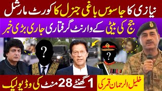 Breaking News Pak Army Court Martial  Judge daughter ARREST  Khalil ur Rehman video leak [upl. by Shepley170]