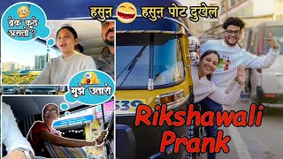 Vlog 265  Auto rikshaw prank 🛺😳  Komal झाली driver 🤣  customer घाबरले 😰  challenge [upl. by Annhoj]