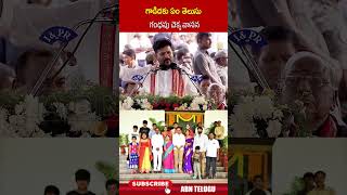 గాడిదకు ఏం తెలుసు గంధపు చెక్క వాసన cmrevanthreddy ktr  ABN Telugu [upl. by Krock]