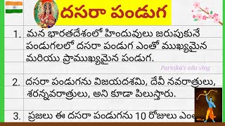 10 Lines on Dussehra Festival in Telugu  దసరా పండుగ విశిష్టత  10 Lines on Vijaya dashami [upl. by On]