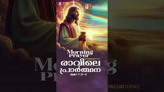 3 Minute Bible Study 3minutesstudy ലൂക്കാ 11 3741 Luke 113741 Reflection 3 Minute shorts [upl. by Gustavus]