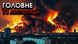 РФ масово обстріляла АВІАЦІЯ в Москві ТОТАЛЬНІ ВИБУХИ Москвичі каються за Україну  Головне 1111 [upl. by Eiraminot]