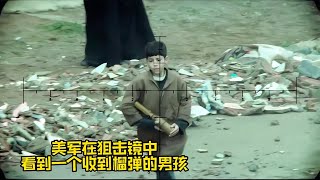 戰爭究竟有多么可怕，小孩子也會死在狙擊槍下，真人真事改編 美國 高分電影 電影解說 影視解說 電影推薦 [upl. by Cusack]