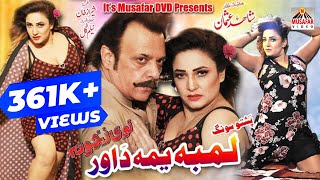 NAWE ZAKHMONA  Lamba Yama Da Or  Jahangir Khan amp Sidra Noor  Pashto HD Film Song [upl. by Beane711]