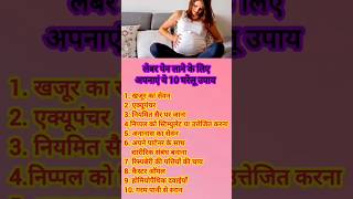 Bring lebar pain at home❓ घर पर ऐसे लेबर पेन लाए ll pregnancyadvice youtubeshorts [upl. by Dodie]