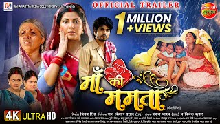 Official Trailer  Maa Ki Mamta  माँ की ममता  Smrity Sinha Anshuman Singh  Bhojpuri Movie 2024 [upl. by Ainosal278]