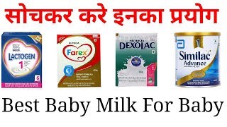 Lactogen 1 या Dexolac देने वाले जरूर देखें Best Baby infant Formula [upl. by Ailet]