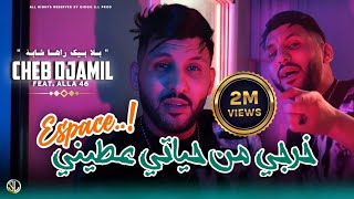 Cheb Djamil 2024  Khourji Men Hyati Atini Espace  خرجي من حياتي  Avec Alaa 46  Clip Officiel [upl. by Enalahs]