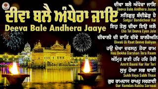 Deeva Bale Andhera JaayeJukeboxVarious ArtistBandichor Diwas SpecialHazoori RagiWaheguru Simran [upl. by Nilerual]