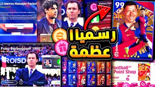 اخيرا ورسميا موعد نزول الحزم الجديدة 🔥🤯 كونامي تكشف عن العظمة القادمة 😱efootball 2025 [upl. by Drescher139]