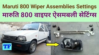 Maruti 800 Wiper Assemblies Settings  मारुति 800 वाइपर ऐसमबली सेटिंग्स [upl. by Sada]