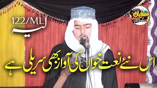 beautiful natt by Hafiz Samiullah Yunus sahib latest new natt sufyan Islamic [upl. by Donough929]