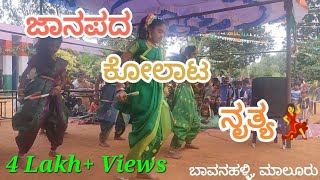 KOLATA  FOLK DANCE  ಕೋಲಾಟ ಜನಪದ ನೃತ್ಯ 💃 [upl. by Niwrad]