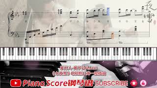 掌灯人黄子弘凡Lars🎹《七夜雪》电视剧山海一程插曲🎹Piano Score [upl. by Enyrb]