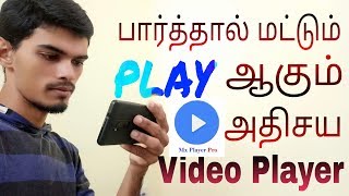 பார்த்தால் மட்டும் play ஆகும் அதிசய வீடியோ player  Best Video Player in Tamil [upl. by Dalston]