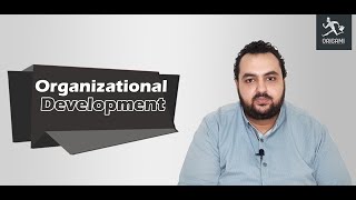 Organizational Development OD  التطوير التنطيمي [upl. by Meyeroff902]