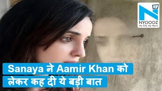 Sanaya ने कहा Aamir Khan के साथ नहीं करनी चाहिए थी फिल्म Fanaa [upl. by Reed]