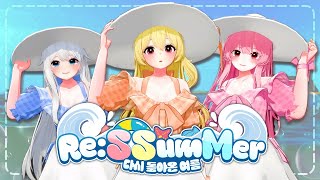 4K 설레임에디션 ReSSumMer 콘서트 [upl. by Akehsar]