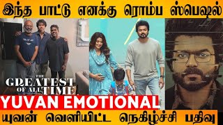 Yuvanshankar Emotional Video  Thalapathy Vijay  Venkat Prabhu  Bhavatharini  AGS [upl. by Adnarb]