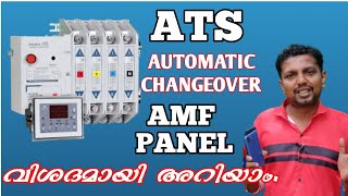 what is an Ats panel amp automatic changeover malayalam  automatic transfer switch  amf pannel [upl. by Aguayo]