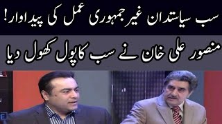 Mansoor Ali Khan breaks big news about politician iftikhar Ahmad latest vlog Mansoor Ali Khan [upl. by Esom]