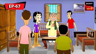 গুল্টেমামার বিপড  Gulte Mama  Bangla Cartoon  Episode  67 [upl. by Maxfield828]