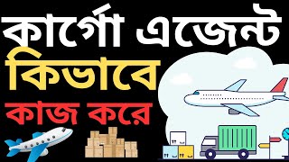 Best Cargo Agent for Export Revealed কোন কার্গো এজেন্ট এর মাধ্যমে আপনি এক্সপোর্ট করবেন [upl. by Wolfort]