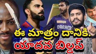 పరువు పోయింది 🥲 Yet Again KKR Humiliated RCB At Chinnaswamy  RCB vs KKR Review amp Troll 10th Match [upl. by Carthy]