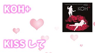 【歌詞付き】KOH『KISSして』【歌：柴咲コウ  作詞作曲：福山雅治】【ドラマ：ガリレオ】 [upl. by Raskin]