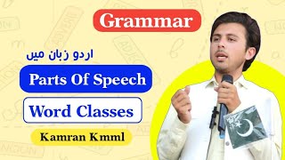 What are parts of speech Word classes by Kamran Kmml Khan Grammar insights [upl. by Logan]