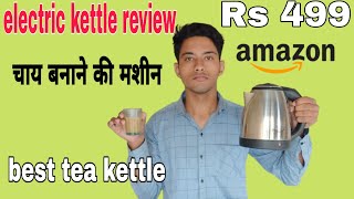 Electrical tea kattle ।। electric kettle review ।। चाय बनाने की मशीन [upl. by Lahcear]