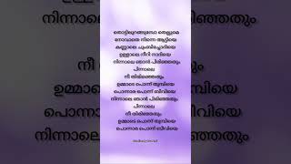 Thottilurangumbo thellume song lyrics ✨malayalamsonglyrics trending shorts shortsfeed [upl. by Heida]