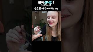 My wifes first experience with live octopus koreanfood mukbang shorts [upl. by Kablesh]