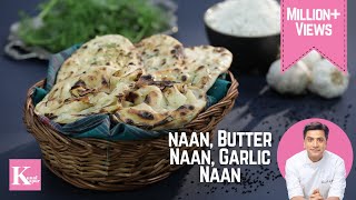 Naan Garlic Naan Butter Naan  नान तंदूरी रोटी बटर नान लच्छा  No Oven Without Tandoor Kunal Kapur [upl. by Grimonia]