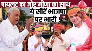 Sachin Pilot का जोर Kirodi Lal Meena का साथ ये सीटें BJP पर भारी   Ravindra Singh Bhati [upl. by Aehsila]