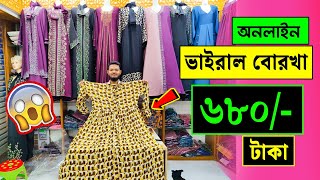 মাত্র ৬৮০ টাকায় ভাইরাল বোরকা🔥 Abaya Borka Price In Bangladesh  Borka Collection In Bangladesh 2024 [upl. by Arlynne]