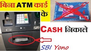 SBI YONO Cash  How to Withdraw Cash from SBI ATM Without Debit Card [upl. by Veron617]