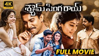 Shyam Singha Roy Telugu Blockbuster Hit RomanceThriller Drama Full Length HD Movie  Matinee Show [upl. by Tenaej]